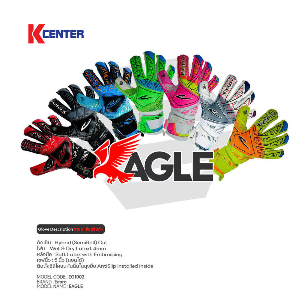 Eepro ถุงมือผู้รักษาประตู รุ่น EAGLE [EG1002] Size 5-11