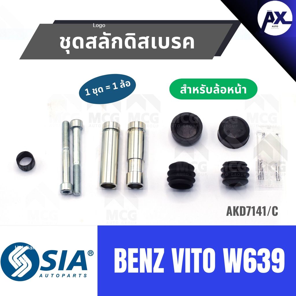 ชุดสลักดิสเบรคBENZ VITO W639 (หน้า 1 ล้อ) สลักดิสเบรคBENZ VITO W639 สลักดิสเบรกBENZ VITO W639 สลักดิ