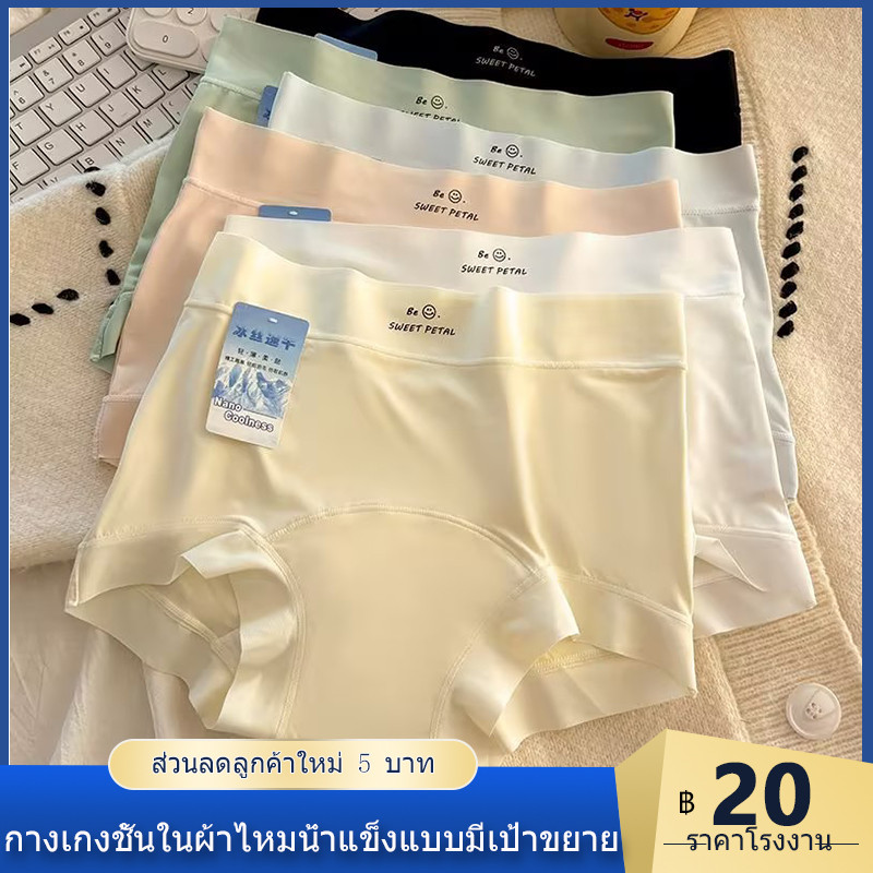 ชุดชั้นในสตรีไร้ตะเข็บ เอวสูง เนื้อผ้าโปร่งบาง ทำจากผ้าไหมน้ำแข็ง เสริมเป้าด้วยผ้าฝ้ายเพื่อระบายอากาศและความสบาย