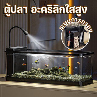 New ตู้ปลา อะคริลิกใสสูง ตู้ปลาเชิงนิเวศน์สำหรับห้องนั่งเล่น…