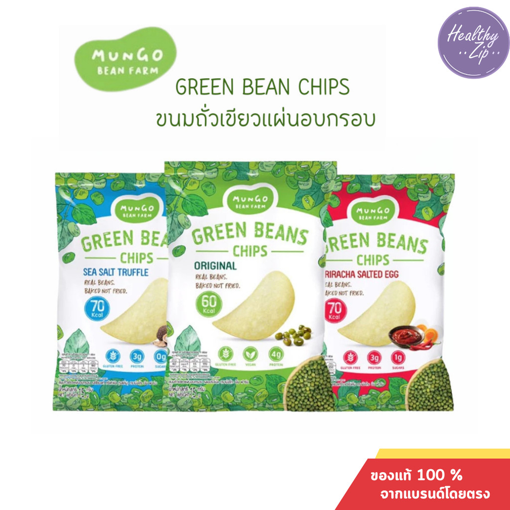 Mungo Bean Farm GREEN BEAN CHIPS ขนมถั่วเขียวแผ่นอบกรอบ โปรตีนสูง 4 กรัม 70 Kcal ขนมคลีน (15g)