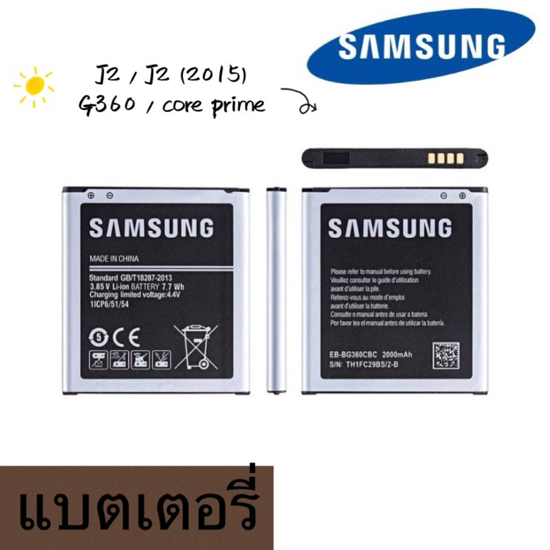 แบต J2(เจ 2) แบตเตอรี่ battery Samsung กาแล็กซี่ G360(core prime)J2(2015)/J200