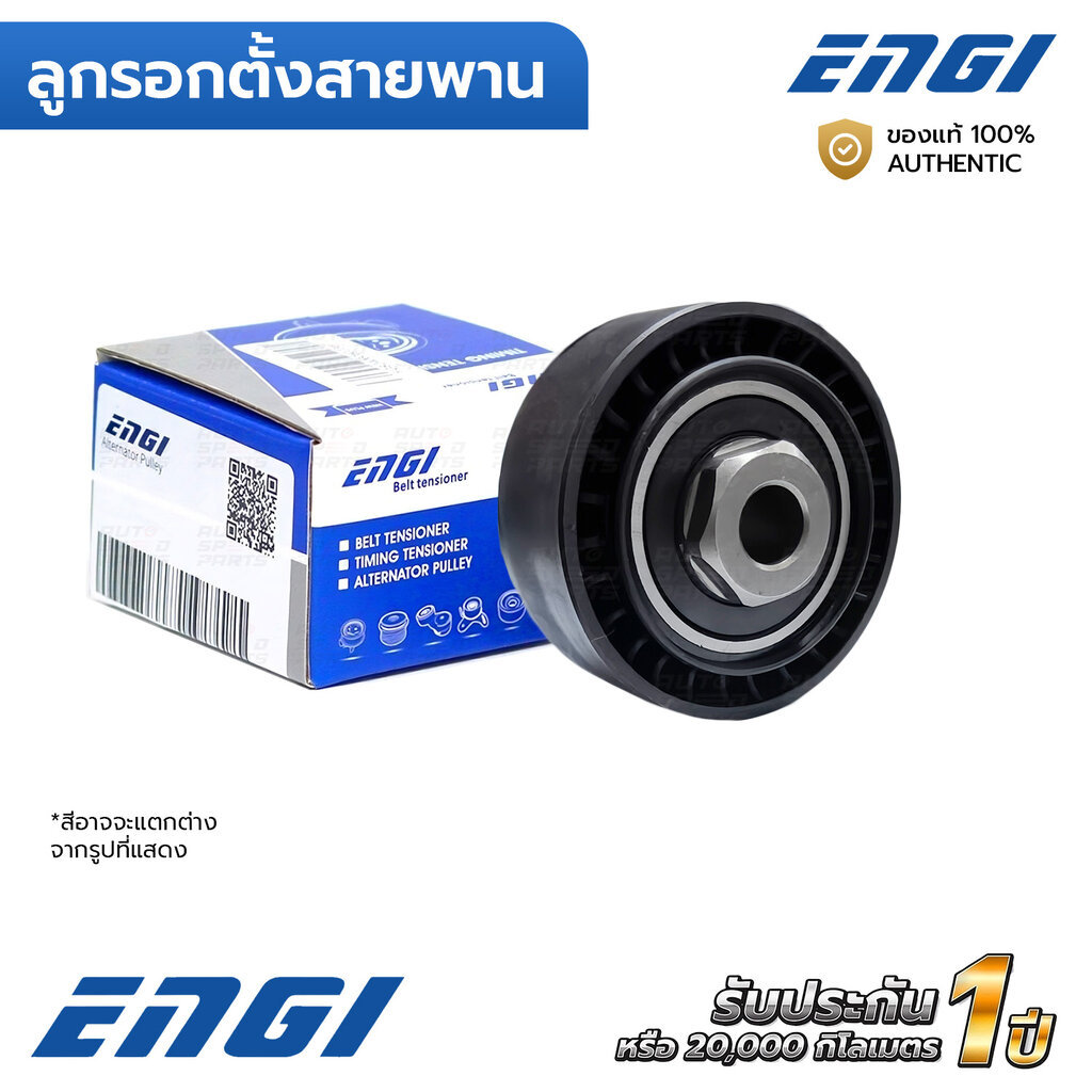 ENGI ลูกรอกตั้งสายพาน SAVVY 1.2 D4F 16V 07-12 (EG60517) 8200434732, 8200040155, 8200136224