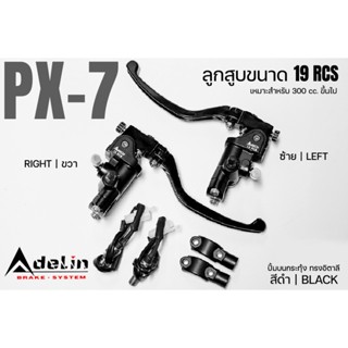 Adelin ปั้มบน กระทุ้ง PX7 PX-07 ลูกสูบขนาด19 มิลmm. งานCNC ข…