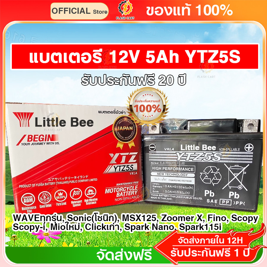 ปีแท้ แบตมอไซ 12V 5AH แบต เวฟ110i YTZ5S PCX150/160 5แอมป์ แบตแห้ง แท้ Wave 110i,Scoopy i,Click 125i