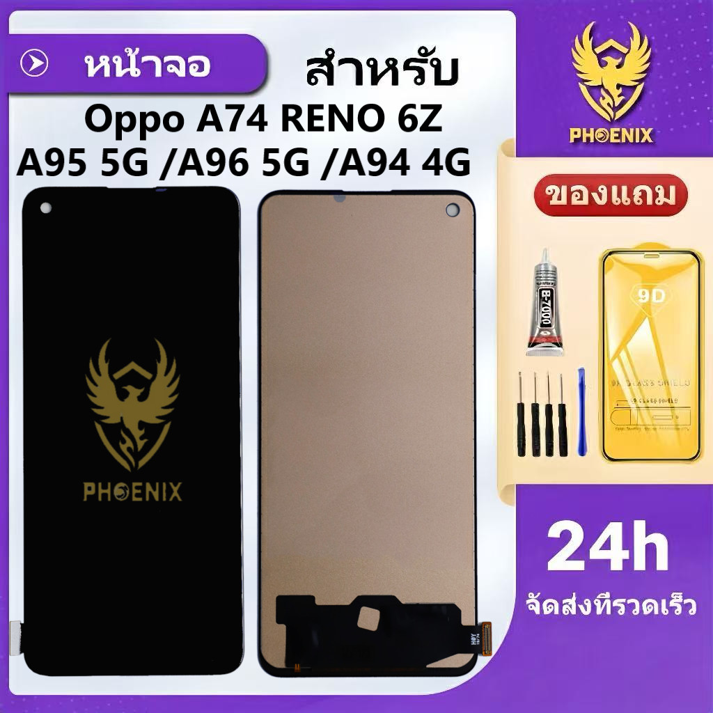 หน้าจอ LCD สำหรับ Oppo RENO 6Z/ A95 5G /A96 5G / A94 4G / A74 จอพร้อมทัชกรีน แถมฟิล์มกันแตก+ชุดไขควงกับกาวติดหน้าจอ
