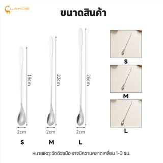 LAKOEMALL ช้อนคนด้ามยาว ช้อนผสมด้ามยาว 19cm/22cm/26cm stainless steel stirring spoon วัสดุหนาเสริม ช้อนชงกาแฟ