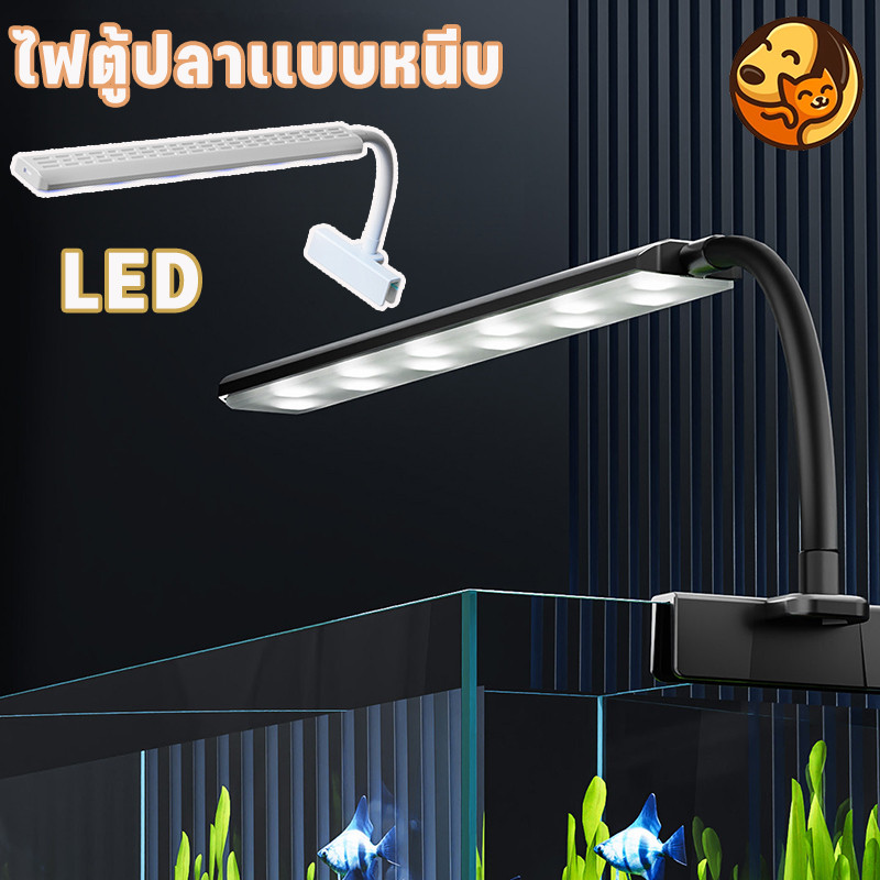 COD โคมไฟตู้ปลา LED แบบหนีบ ปรับมุมได้ 360° คลิปแน่น ให้แสงสว่างทั่วตู้ปลา
