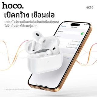 HOCO HK92 หูฟังไร้สาย TWS ระบบตัดเสียงรบกวน ANC เสียงคม เบสแน่น Bluetooth 6.0 ไดรเวอร์ 13mm หูฟังบลูทูธ hc7