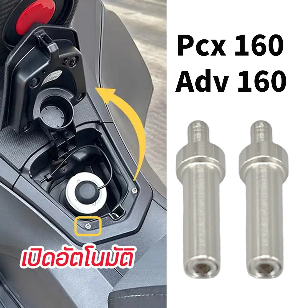 Honda PCX160  ADV160 ฝาถังน้ํามันสปริง สปริงช่วยฝาปิดถังน้ำมัน สแตนเลส สำหรับ ติดตั้งง่ายไม่เจาะรู ทนทาน