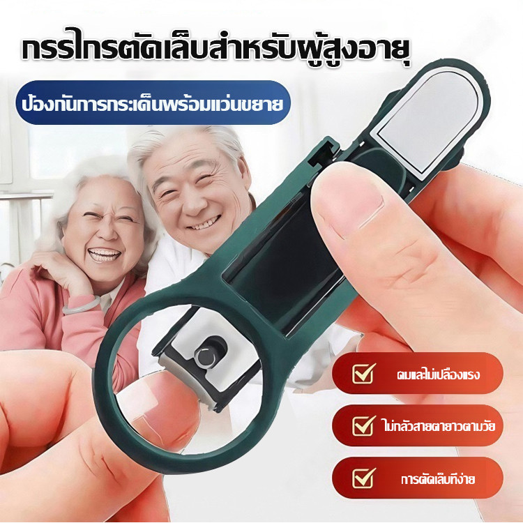 ยอดขาย TH อันดับ 1 กรรไกรตัดเล็บ พร้อมแว่นขยาย อเนกประสงค์ สร้างสรรค์ สําหรับการเดินทาง ธุรกิจ/กรรไกรตัดเล็บอเนกประสงค์พร้อมแว่นขยายพกพาสะดวกและจัดเก็บการออกแบบป้องกันน้ํากระเซ็น/ สำหรับผู้สูงอายุและเด็ก