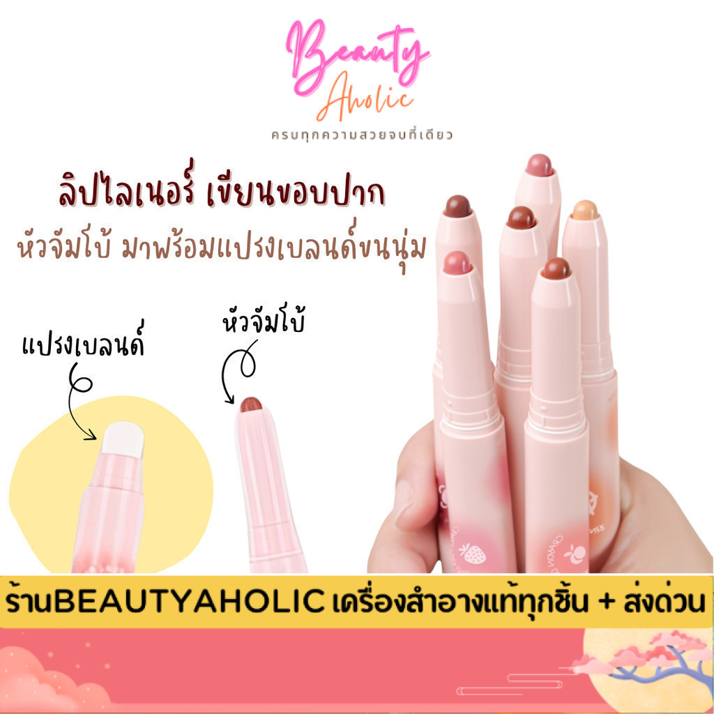 ของแท้ | ส่งเร็ว  ลิปไลเนอร์ มาพร้อมแปรงเบลนด์ Meilinda Crayon Over Liner (MC2079) ราคา ถูกที่สุด ดีลบีเคเค