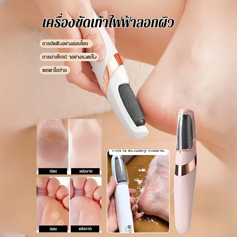 ✨เครื่องขัดเท้าไฟฟ้าแบบกำจัดผิวหนังที่ตายแล้ว ที่ขัดเท้าไฟฟ้า ชาร์จ USB ขจัดผิวหนังขรุขระ