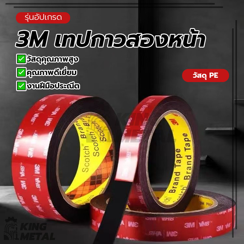 3M เทปกาวสองหน้า กาวสองหน้า เทปกันน้ำ ไม่ทิ้งคราบ ไม่ทำลายพื้นผิว ทนทาน โปร่งใส ยึดเกาะสูง แรงยึดเกาะสูง
