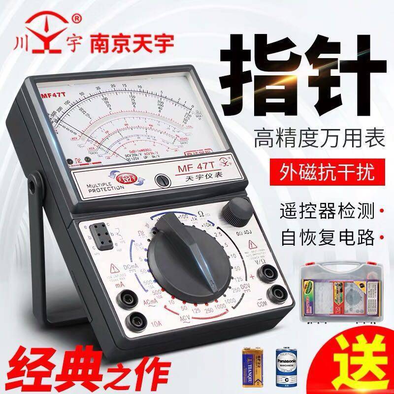 [Taohao Goods] Nanjing Tianyu MF47F/C/T-Type Pointer Multimeter High-Precision Mechanical Anti-Burn 
