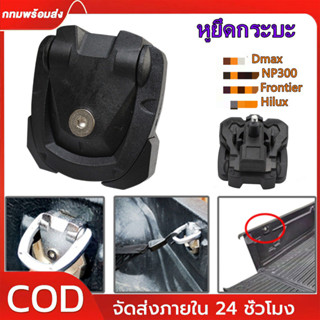 หูยึดกระบะ ตัวยืดกะบะ หูล็อค ห่วงยึด ห่วงกะบะ​เหล็ก แข็งแรงข…