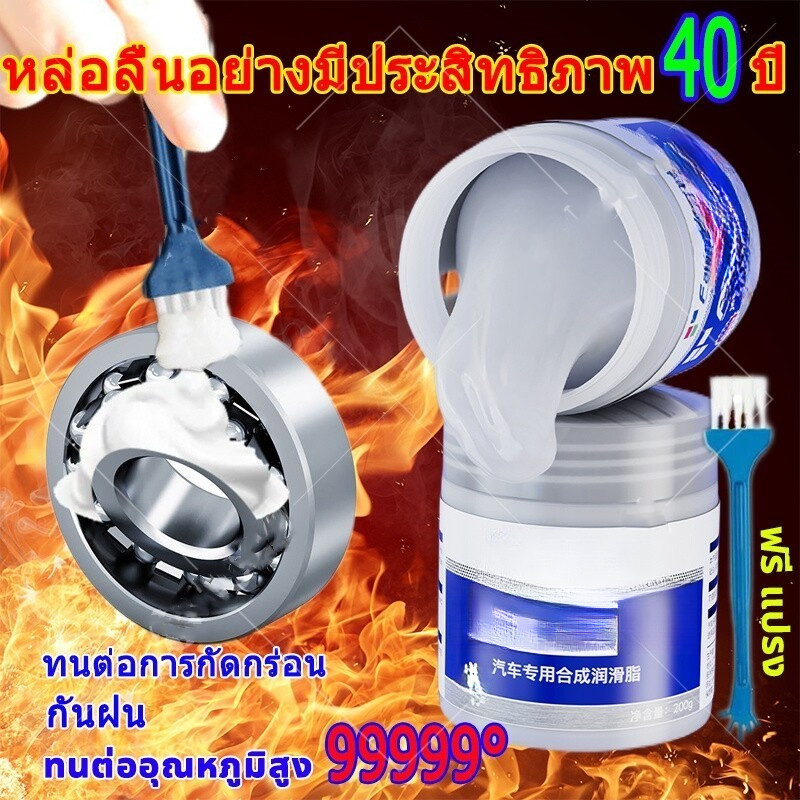  จารบีทนร้อนสูง จารบีขาว  จารบีหล่อลื่น ความจุสูง 200g  จารบี จารบีสังเคราะห์ ลิเที่ยมคอมเพล็กซ์ ทนความร้อนสูง