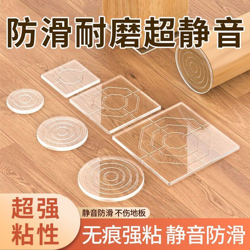 New Product#Sofa Chair Stool Bed Foot Silicone Pad Self-Adhesive Prevents Bed from Shifting Transpar