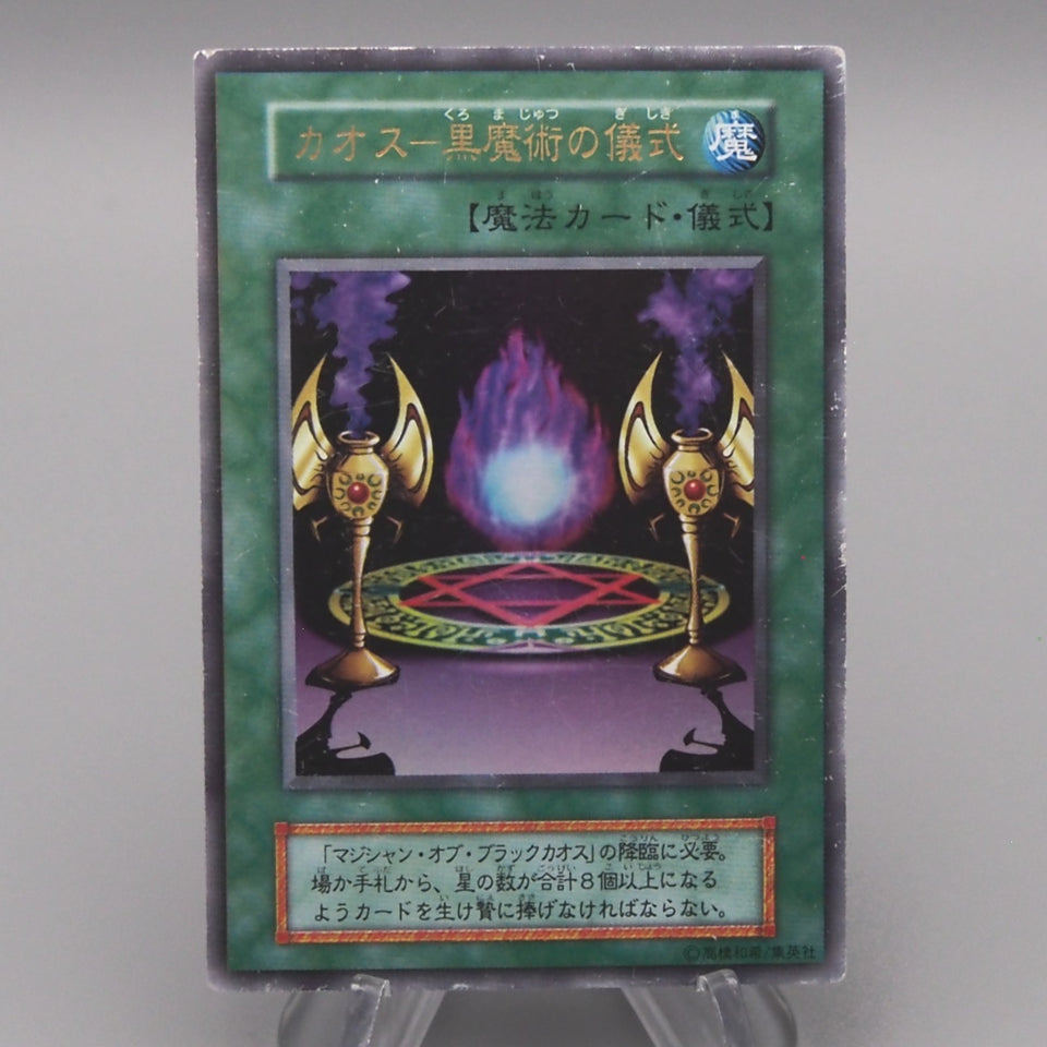 Yu-Gi-Oh Black Magic Ritual Ultra Rare First Promo 1999 Very Good Japanese t711