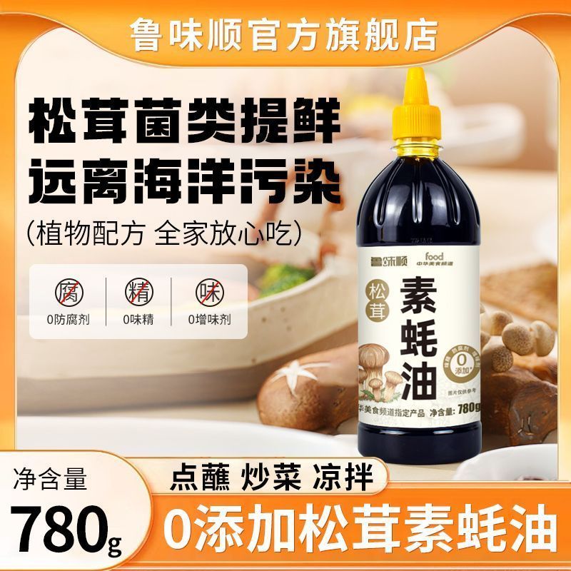 鲁味顺松茸素蚝油0添加纯素食配方无蚝汁耗油菌菇提鲜炒菜780g1.28Luweishun Matsutake Vegetarian Oyster Sauce 0 Additives Pure Vega