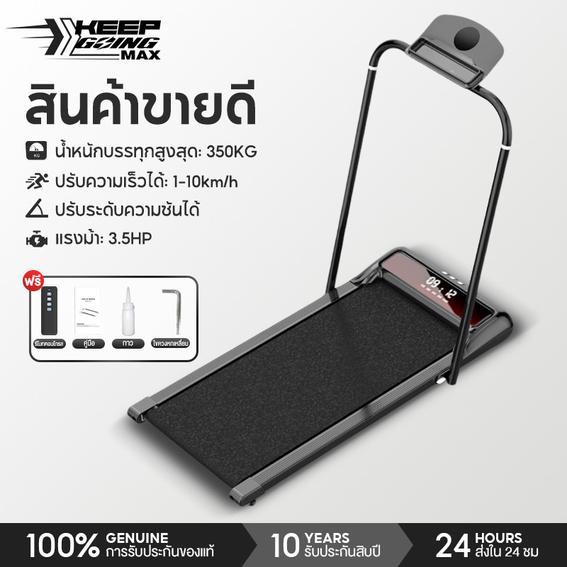 Keep Going Max ลู่วิ่งไฟฟ้าแบนเรียบ 3.5 HP ลู่วิ่ง walking pad treadmill ลู่เดินพับได้ เครื่องขนาดเล็ก