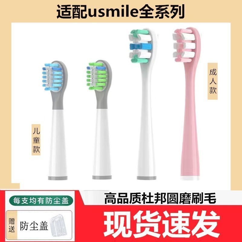 เหมาะสําหรับหัวแปรงสีฟันไฟฟ้า usmile repla เหมาะสําหรับคุณsmile 电动牙刷头 Y1S/Y4/P1/P3/U1/U2/U3通儿童Q10/Q3