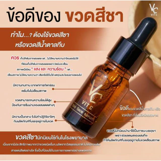 VC Vit C วิตซีน้องฉัตร [เลือกสินค้า] Bio Face Serum / Whitening Cream บำรุงผิวหน้า