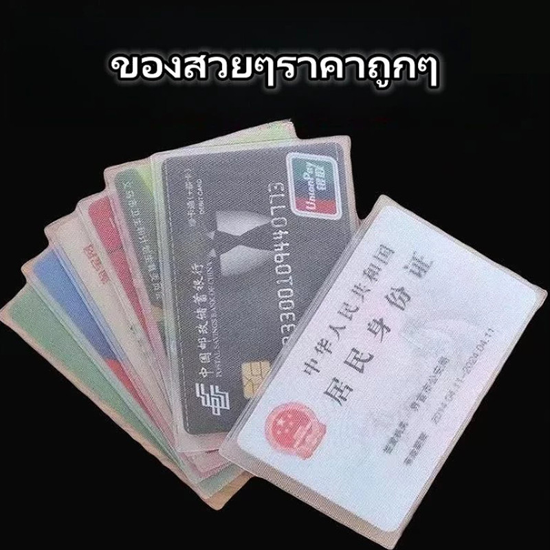 กันน้ํา ใส ที่ใส่บัตรประชาชน / เคสใส่บัตร พลาสติก ป้องกัน ปลอกการ์ดแม่เหล็ก PVC - 6