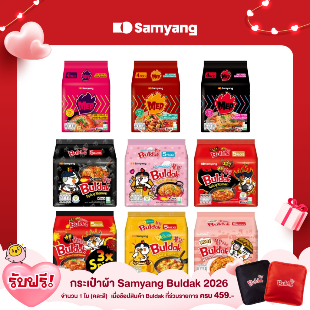 [แพ็ก 5] Samyang Buldak ซัมยัง บูลดัก บะหมี่กึ่งสำเร็จรูป เลือกรสชาติ สินค้า