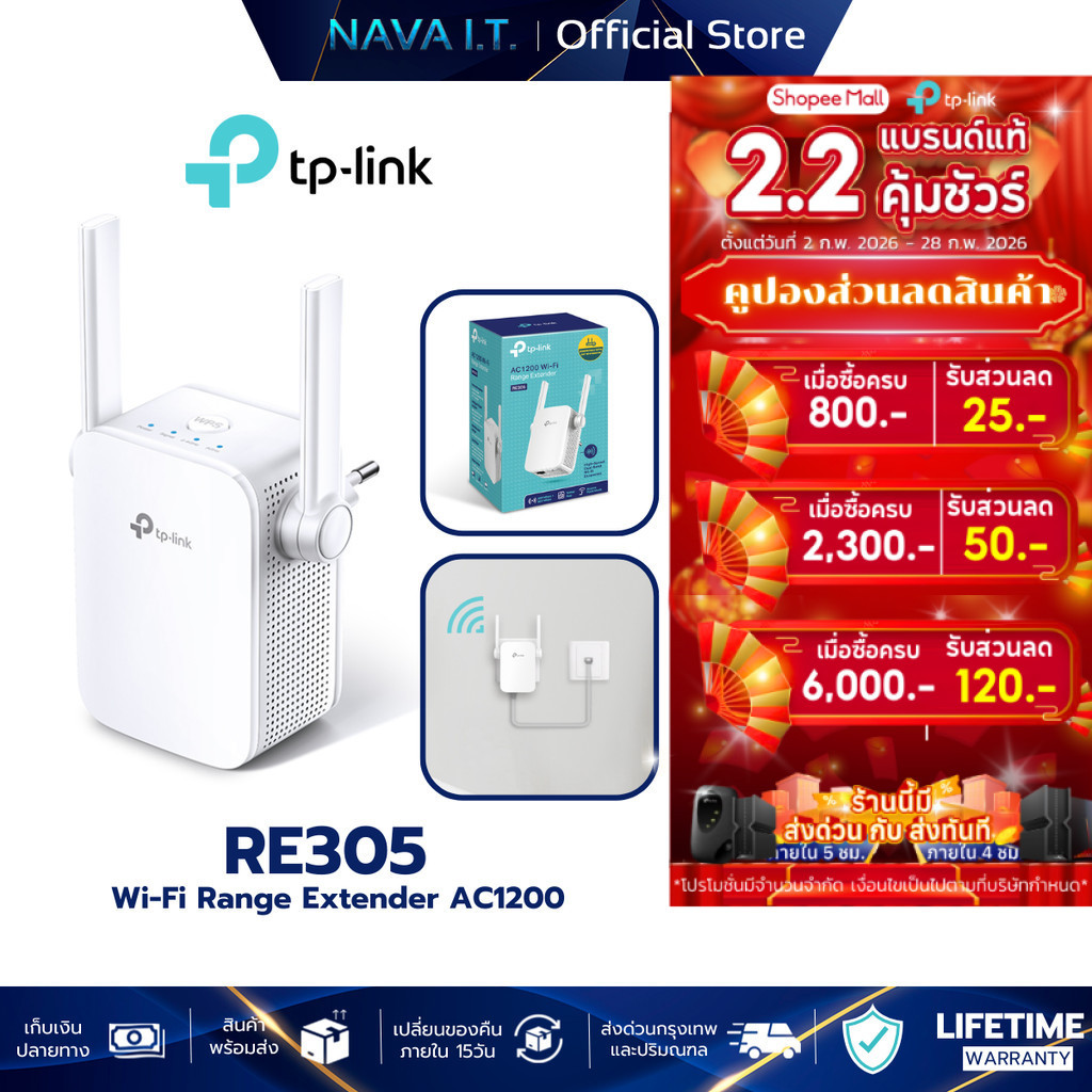 TP-LINK RE305 AC1200 AC1200 WiFi Repeater อุปกรณ์ขยายสัญญาณ ( Wi-Fi Range Extender)