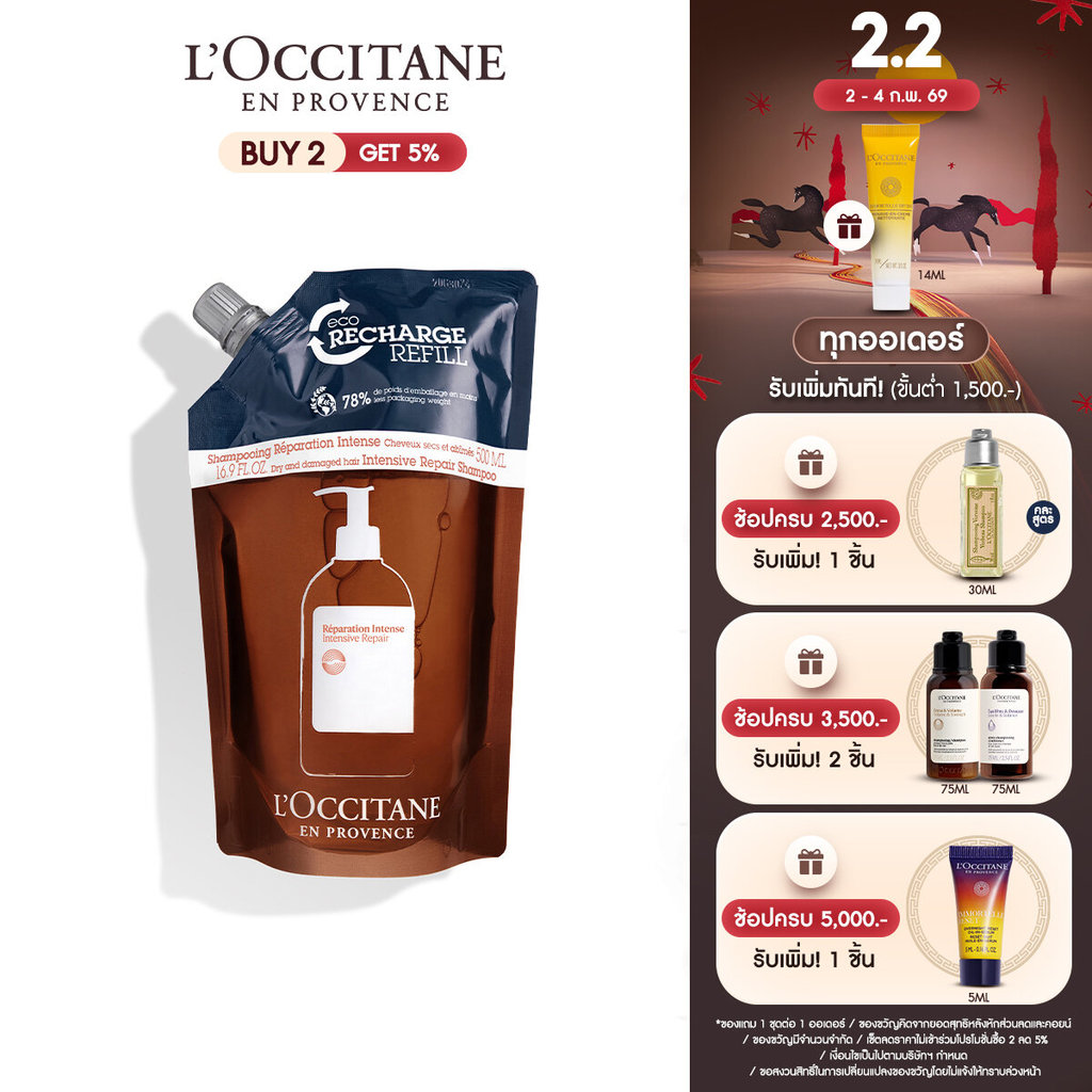 [สูตรใหม่]  L’Occitane Intensive Repair Shampoo Refill 500ml แชมพูรีฟิล สูตรสำหรับผมแห้งและผมเสียจากการทำเคมี อินเทนซีฟ
