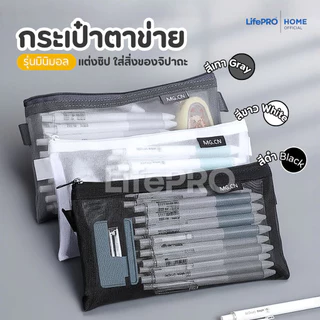 กระเป๋าตาข่ายมินิมอล(ขนาดใหญ่แต่งซิป)จุของได้เยอะ กระเป๋าใส่ของ กระเป๋าดินสอ กระเป๋าเครื่องสำอาง สำนักงาน โรงเรียน