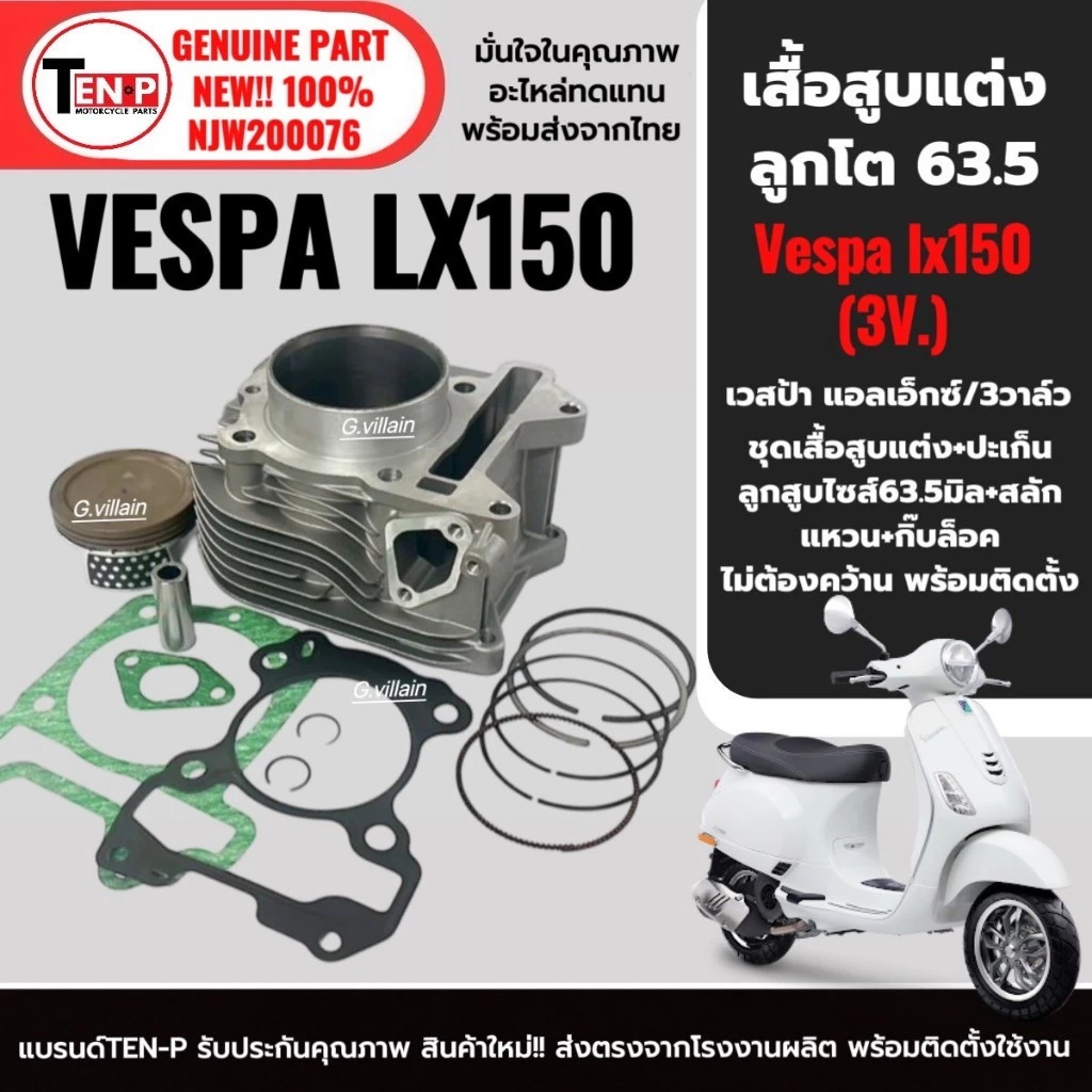 เสื้อสูบพร้อมลูกสูบแต่ง ไซส์ 63.5 สำหรับ VESPA LX150 3vie ปี 2013-2016 thumbnail 4