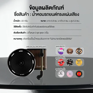 AESTE น้ำหอมเครื่องเล่นแผ่นเสียง น้ำหอมรถยนต์ เครื่องกระจายกลิ่นหอมสำหรับรถยนต์ กระจายกลิ่นยาวนาน มีหลายกลิ่นให้เลือก