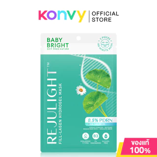 Baby Bright Fill-Lagen Hydrogel Mask เบบี้ ไบร์ท แผ่นมาสก์ไฮโดรเจลแยกส่วน (Rejulight/Sculptight)