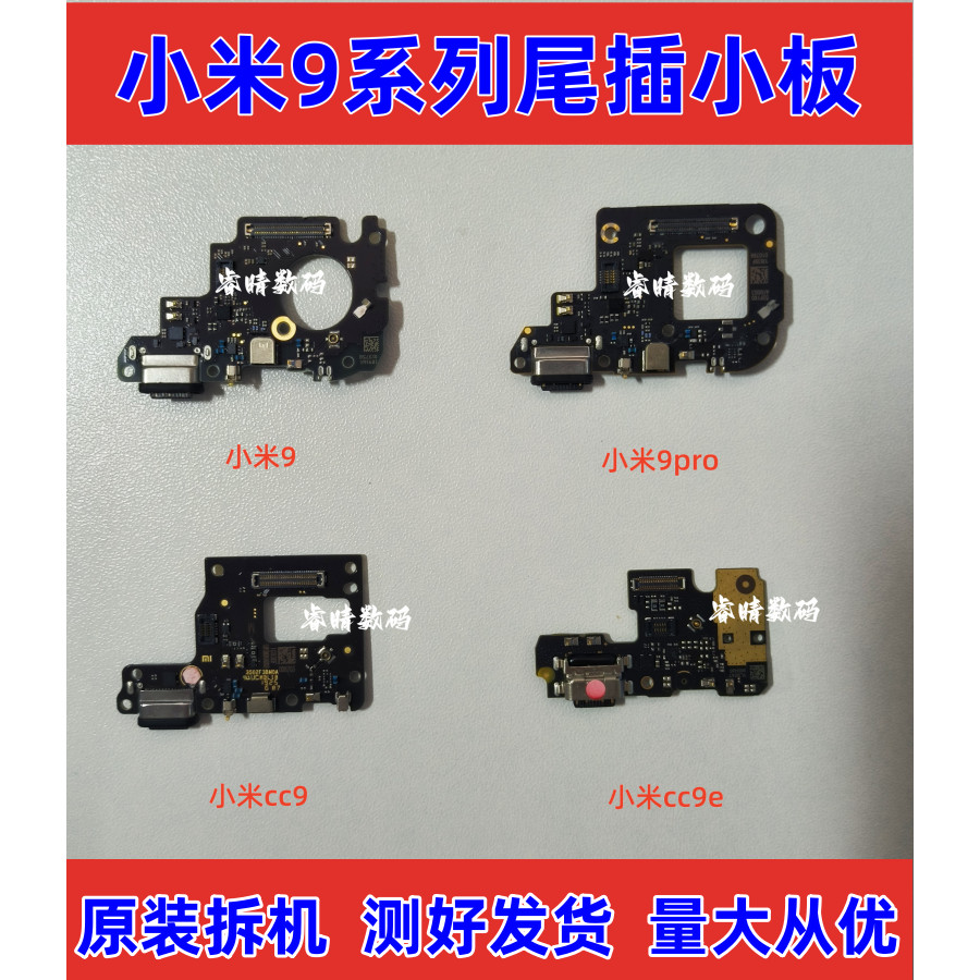 Xiaomi 9 Xiaomi cc 9Pro Xiaomi 9se Xiaomi cc9 Xiaomi cc9e ปลั๊กหางเดิมโทรฟรีชาร์จกระดานขนาดเล็ก
