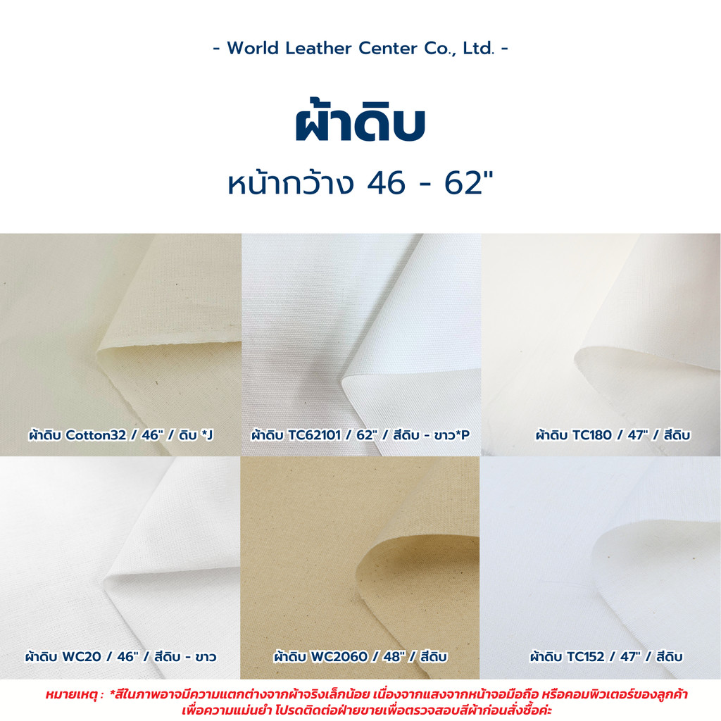 ผ้าดิบ/44"-62" (Calico)