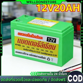 แบตลิเธียม12V แท้100% 8AH/12AH/20AH/25AH น้ำหนักเบา สำรองไฟ …