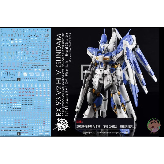 ( ⭕ PRE-ORDER)GHOST RG 1/44 Hi-v Gundam Model Decal