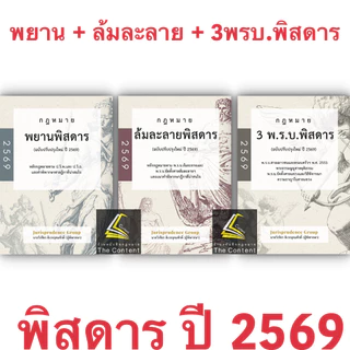 SET พิสดาร (ห่อปก) จูริส Jurisprudence Group