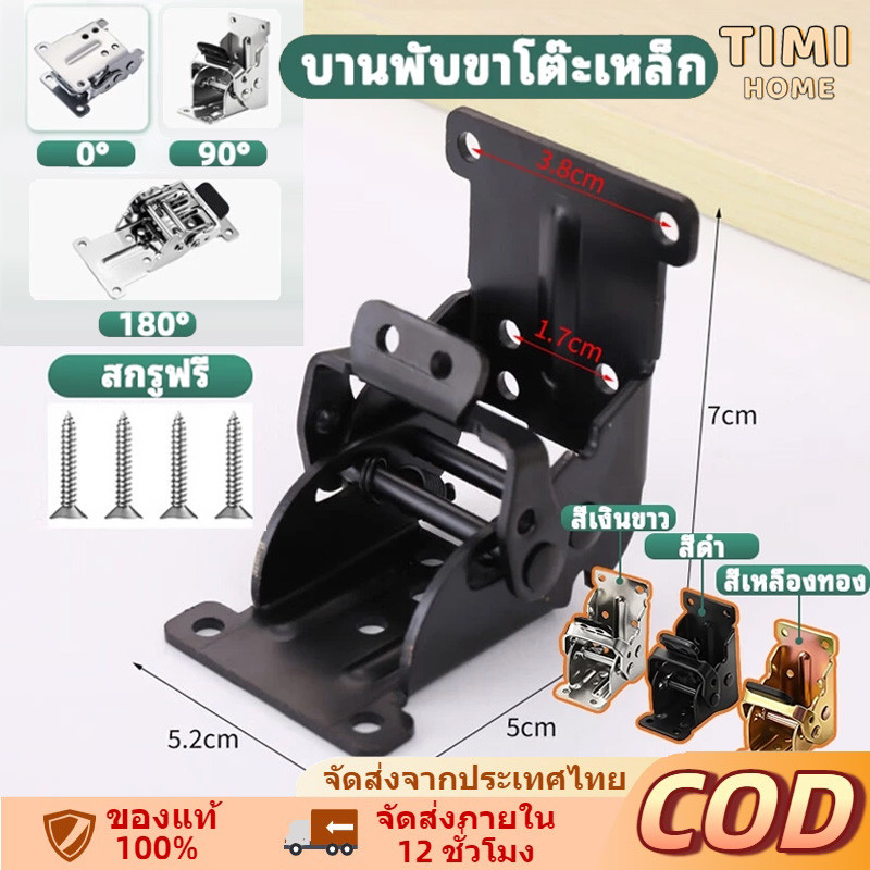 บานพับโต๊ะ บานพับขาโต๊ะพับพับได้ บานพับ 90องศา 180องศา เหล็กบานพับ เหล็กบานพับ ระบบล็อคอัตโนมัติ รวมสกรูแล้ว