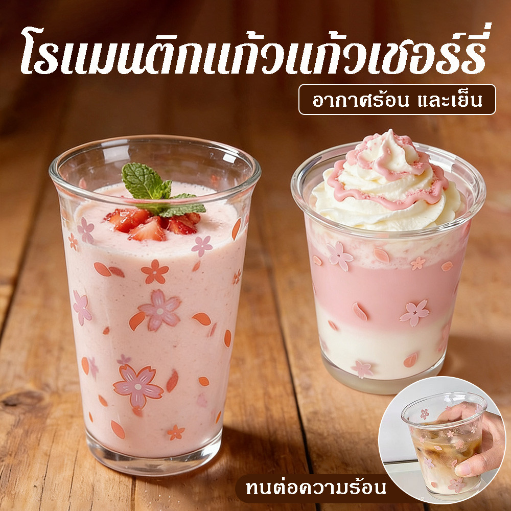 แก้วกาแฟแก้วใสลายดอกซากุระ ทนร้อนทนเย็น สวยงามน่ารัก ใช้ได้ทั้งชาเย็นและกาแฟร้อน สำหรับใช้งานประจำวัน