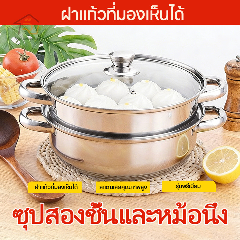 ⚡รุ่นใหม่2026 หม้อสแตนเลสอเนกประสงค์ ซุปสองชั้นเครื่องครัว หม้อนึ่งสแตนเลส ฝาใส 28cm.ร้อนเร็ว