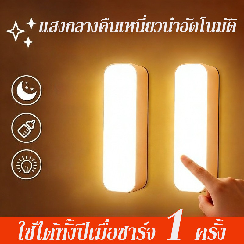 ไฟเซ็นเซอร์ LED 💡 แสงอ่อน ไม่จำเป็นต้องเดินสาย ไม่ต้องเจาะรู ร่างกายมนุษย์เหนี่ยวนำ ทางเดิน - ตู้เสื้อผ้า - ตู้