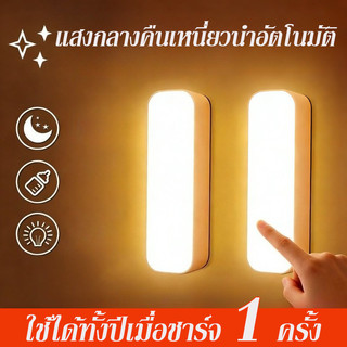 ไฟเซ็นเซอร์ LED 💡 แสงอ่อน ไม่จำเป็นต้องเดินสาย ไม่ต้องเจาะรู ร่างกายมนุษย์เหนี่ยวนำ ทางเดิน - ตู้เสื้อผ้า - ตู้