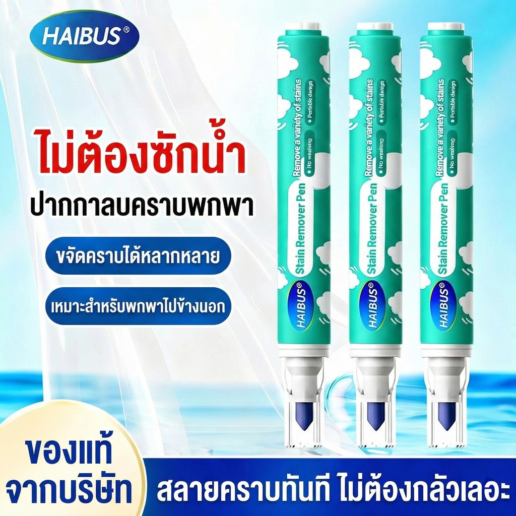 ปากกาทำความสะอาดคราบบนผ้า ใช้ง่าย ล้างออกทันที คราบน้ำมัน ปากกา ซอส ลิปสติก พกไว้ติดตัวได้ทุกที่ ราคา ถูกที่สุด ดีลบีเคเค แกลเลอรีภาพที่ 9