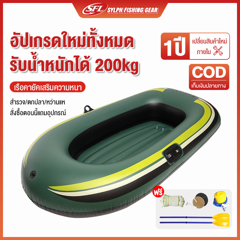 SYLPH เรือยางเป่าลม เรือคายัค 3- 4 ที่นั่ง หนาขึ้น ทนการสึกหรอ รับน้ำหนักได้300กิโล เรือยางตกปลา Inflatable boat
