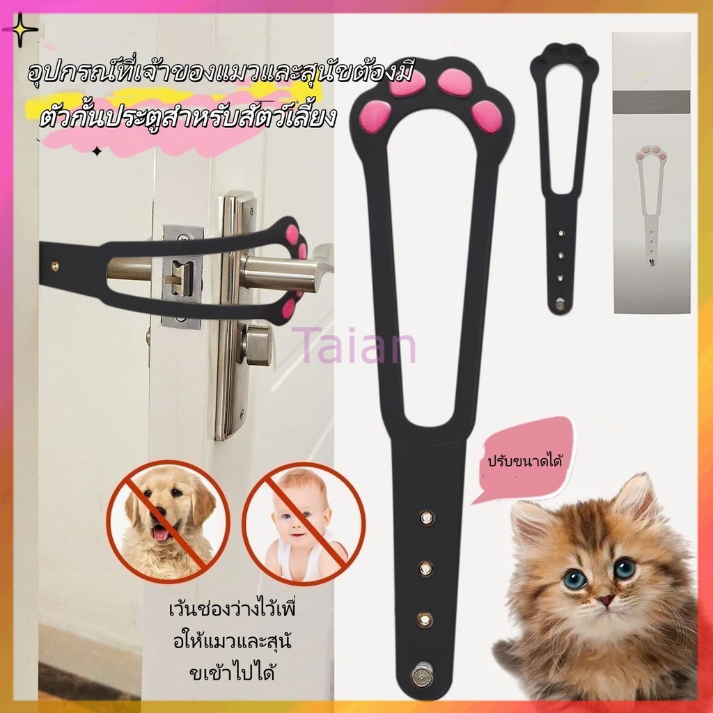 Taian ตัวล็อคช่องว่างประตูสำหรับแมวและสุนัข / ตัวล็อคประตูแบบยืดหยุ่นสำหรับสัตว์เลี้ยง ที่ช่วยให้แมวเข้าออกได้อย่างอิสระ