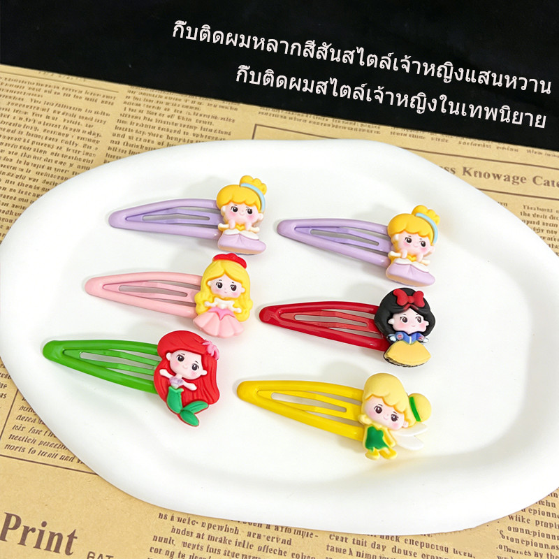 กิ๊บติดผมด้านข้างสำหรับผมหน้าม้า ลายสโนไวท์และเงือกน้อย เครื่องประดับผมสุดน่ารัก