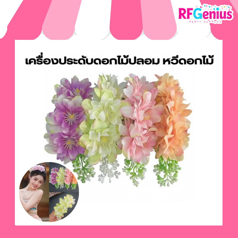 หวีสับดอกเอื้อง ช่อเอื้องหลวง เครื่องประดับผม เกล้าผม มวยผม ดอกไม้ปลอม พร้อมส่งจากไทยส่งเร็วทันใช้